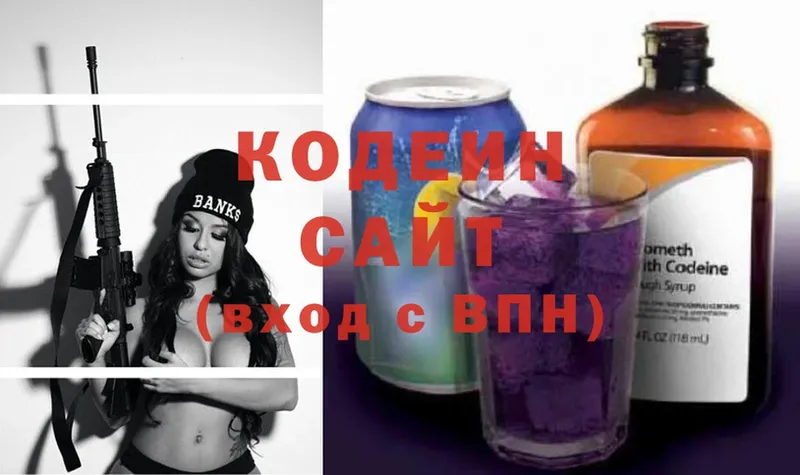 Кодеин напиток Lean (лин)  Берёзовский 